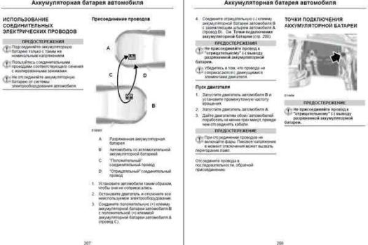 ОТ ДРУГОГО АВТОМОБИЛЯ АККУМУЛЯТОР ПУСКОВОЕ УСТРОЙСТВО ПОСЛЕДОВАТЕЛЬНОСТЬ ПОДКЛЮЧЕНИЯ ПРОВОДОВ
